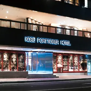 4* ホテル 神戸ポートタワーホテル